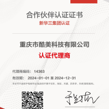 新華三-認證代理商