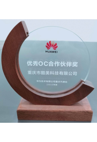 2020-華為-優(yōu)秀OC伙伴獎(jiǎng)1