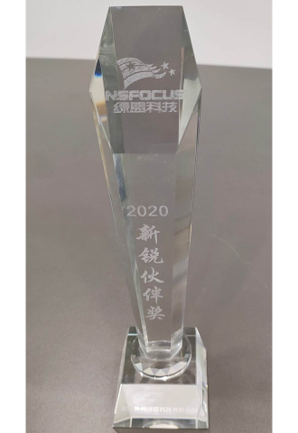 2020-綠盟-新銳伙伴獎(jiǎng)