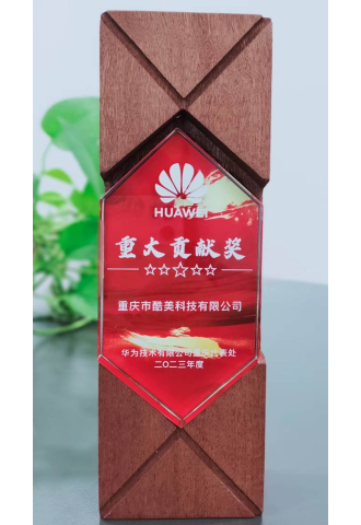 2023-華為-重大貢獻(xiàn)獎(jiǎng)