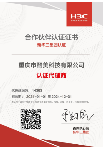新華三-認證代理商