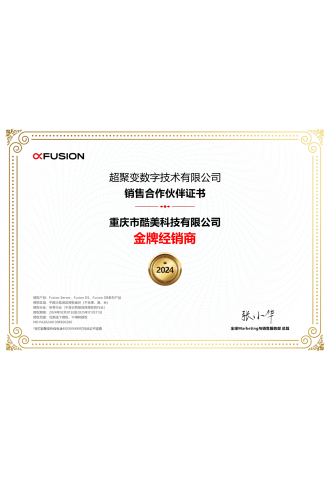 超聚變-金牌經銷商